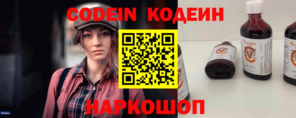 Кодеиновый сироп Lean Purple Drank Сарапул