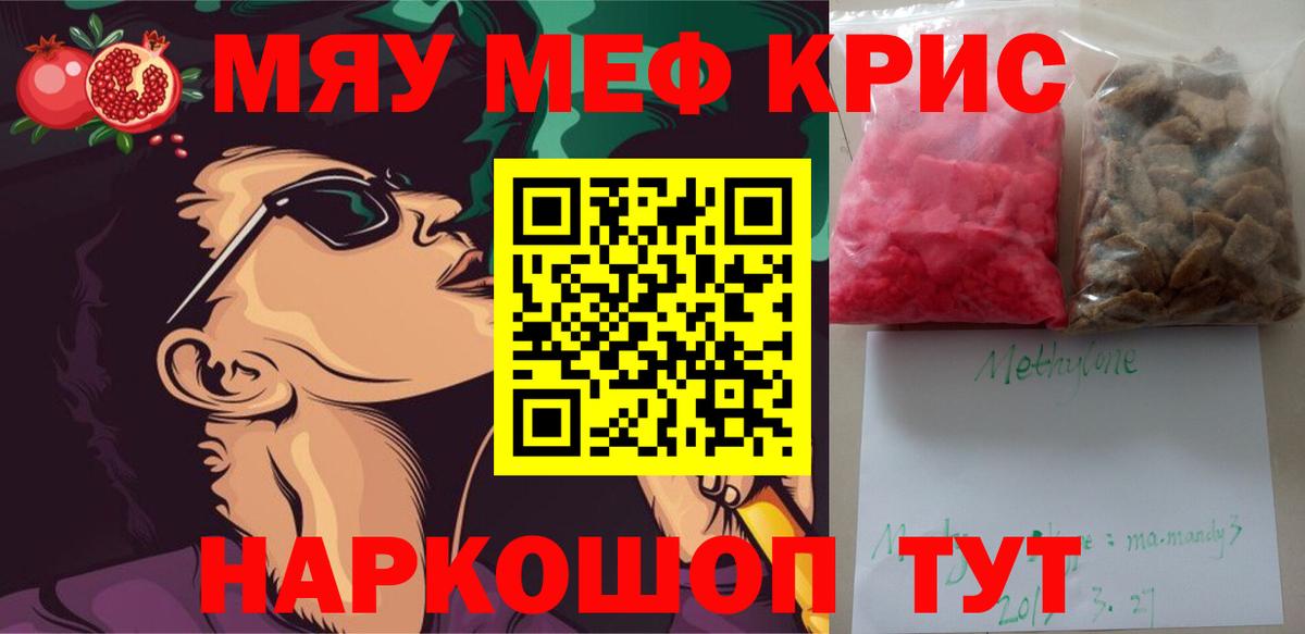 МЯУ-МЯУ  Вход с VPN  Меф  Сарапул  МЕФ мука 