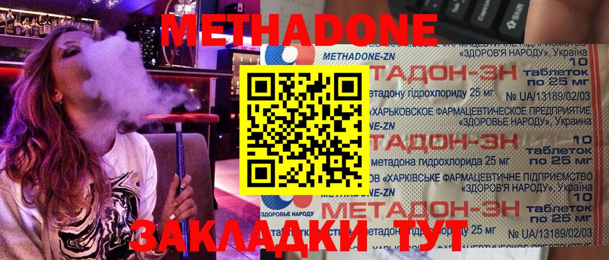Метадон methadone Сарапул